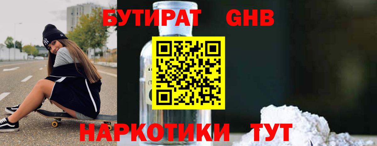 Бутират бутандиол  Вход с VPN  Ухта 