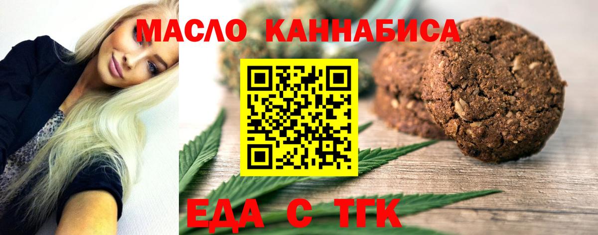 Еда ТГК конопля  Вход с VPN  Ухта 