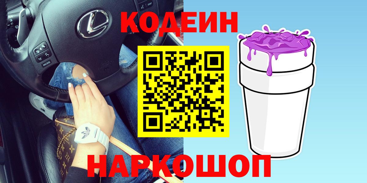 Ухта  Кодеин Purple Drank  Вход с VPN 
